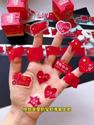 国庆节贴纸,快给家里的宝贝安排上!#贴纸 #爱国教育 #爱心