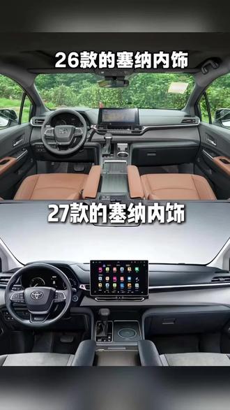 27款赛那开窍了!中控大屏+后排娱乐屏史诗级升级! #27款丰田赛那 #新款赛那后排娱乐屏 #27款赛那后排头枕屏 #赛那后排平板 #潮派精灵