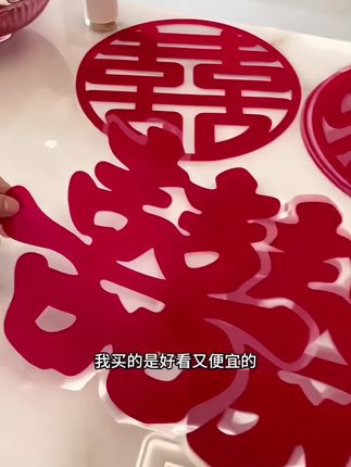 结婚喜庆喜字贴,静电吸附不伤墙面,快速贴合,好用#红色喜庆 #喜字贴 #结婚用品