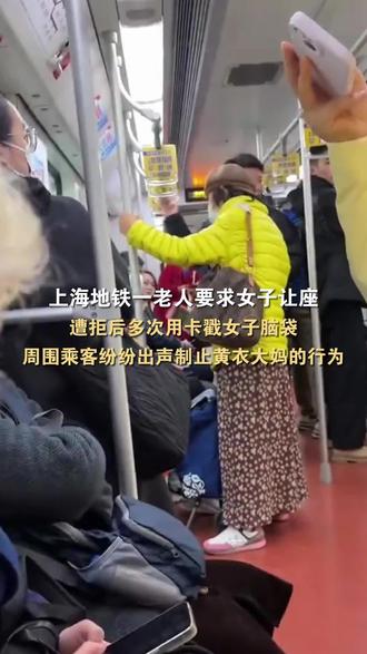 上海地铁一阿姨要求女子让座,多次用卡戳向对方,周围多位乘客看不下去职责阿姨#社会百态 #地铁 #让座