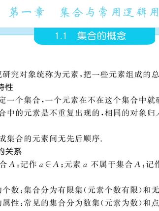 假如同学喊你出去玩⚠️然后……然后……又偷着学,快看,一本通怎么给你做到免笔记,课上老师讲啥就有啥,老师讲不到的知识,这里也有,主打零盲点#知识分享 #高考 #高考数学 #新高一