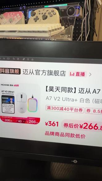 迈从A7V2Ultra+,这个价格直接闭眼入!! #迈从 #迈从A7V2 #电竞外设 #无畏契约 #三角洲行动