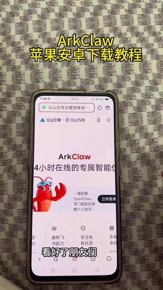 《六六大王》Arkclaw苹果安卓下载教程#Arkclaw #Arkclaw