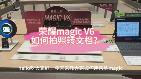 荣耀Magic V6怎么拍照转文档?
教程来啦~#荣耀MagicV6 #荣耀500 #国补 #折叠屏
