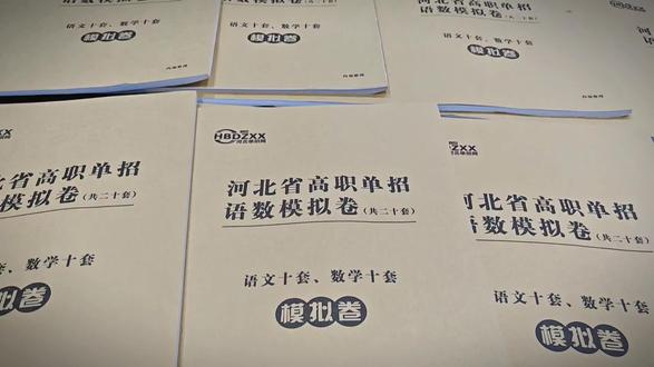 2026河北单招刷题卷推荐《河北单招模拟卷》 2026河北单招刷题卷推荐《河北单招模拟卷》#河北单招 #河北单招题库 #河北单招真题 #河北单招题型 #河北单招题库推荐 #河北单招考试