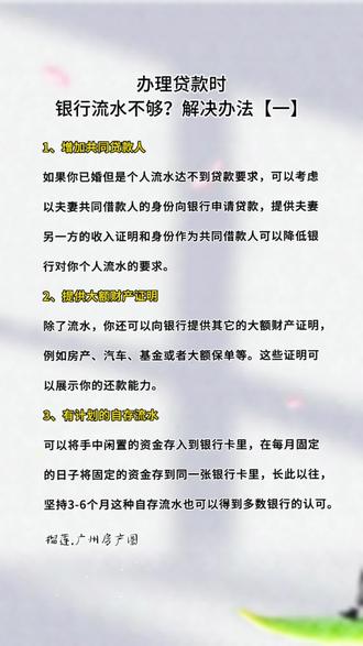 广州买房办理贷款的时候,银行流水不够怎么办?#广州买房 #抖音房产 #经验分享 #流水不够可以买房吗 #买房攻略