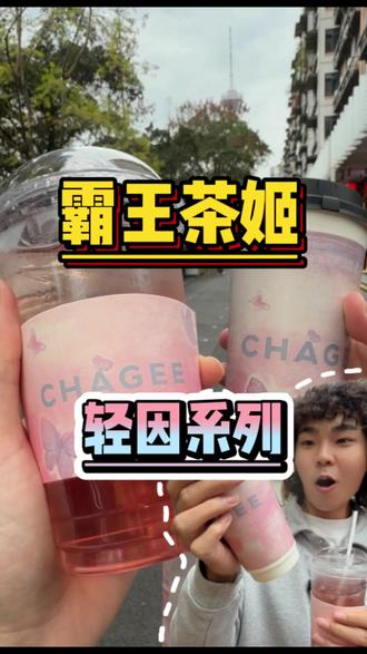 真实测评霸王茶姬晚系列新品!! #321开始想象 #霸王茶姬晚系列 #霸王茶姬四川#霸王茶姬imagine晚系列 #茶小象 注:
优惠券使用存在限制条件,具体以实际活动内容为准