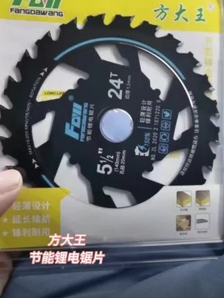 方大王锂电锯片#锯片#五金工具 #切割工具#好工具一起分享