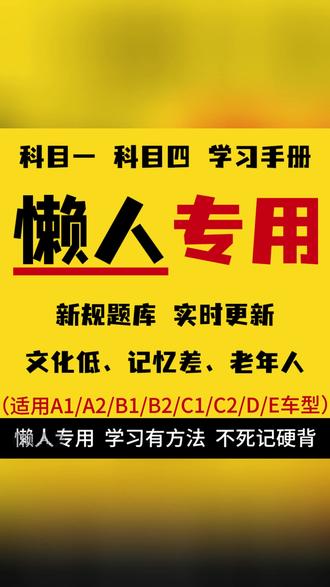 2026新规速成班科目一二三四教材中国考试答题技巧速记口诀500题 #科目一科目四理论技巧辅导 #科目一科目四答题技巧 #科目一知识点汇总 #科目一二三四答题技巧 #科目一二三四答题技巧推荐