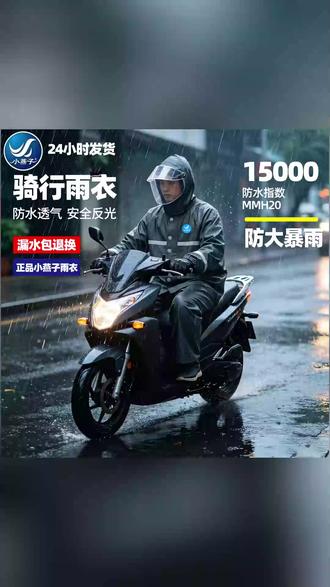 分体雨衣 暴雨天也能干爽出行! #雨天必备 #骑行装备 #外卖骑手 #防暴雨 #电动车雨衣