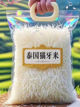 姐妹们这款正宗的泰国猫牙香米真的惊艳到我了,巨好吃的白米饭它的香气独特浓郁,口感细腻滑爽,每一颗米粒都饱满圆润,真空包装,香气四溢,令人难以忘怀。它还具有出色的烹饪性能,煮熟后的口感软糯而有弹性!易于消化,这是我们全家人都会爱上的香米。这米不仅好看更好吃,煮粥绵滑顺口,真的特别香!#泰国香米 #长粒香米 #为您甄选每一粒粮食 #猫牙米 #妈呀太香了