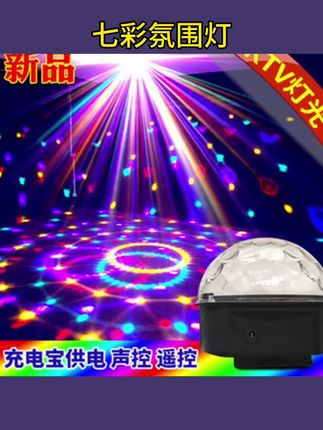 #七彩氛围灯 七彩旋转彩灯USB魔球灯家用KTV闪光灯led室内房间舞台广场舞彩灯 #旋转灯 #闪光灯 #舞台灯 #广场舞彩灯