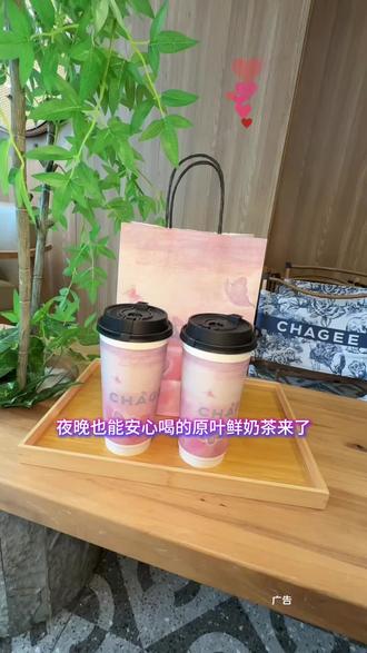 夜晚也能安心喝的原叶鲜奶茶来了
霸王茶姬轻因云游栖梦全新上市
石崖茶搭配甜茶自然轻因
入口茉莉花香灵动黑加仑清甜柔和
茶汤绵密顺滑层次丰富
回甘清甜绵长香气雅致
告别五点后的饮茶焦虑
享受属于夜晚的浪漫与自在#321开始想象 #霸王茶姬晚系列 #霸王茶姬四川 #霸王茶姬Imagine晚系列 #茶⼩象