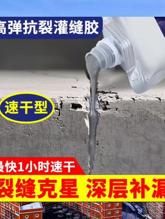 #这是一款既防冻又耐晒的裂缝灌缝胶,一到一刮就能填补裂缝,不用请工人自己一个人就可以轻松施工。干燥固化后的防水层滴水不漏,高弹抗裂,可以适应裂缝挤压拉扯水泥。屋顶裂缝漏水、外墙开裂渗水,包括管道接缝渗水也不在话下。