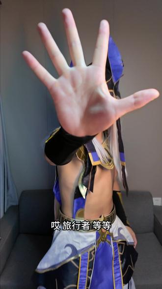 赛上大(三十四) #原神 #赛诺 #卡维 #艾尔海森 #笑话
赛诺 冷笑话 “赛上大”,意为“赛诺上大号说话”。