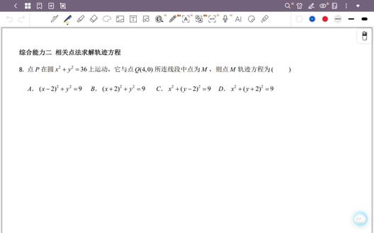 高二 专题四 动点轨迹(一)相关点法#高中数学