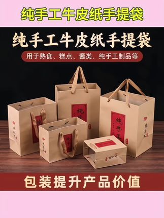 #纯手工手提袋 #牛皮纸袋 烘焙纸袋#月饼包装袋 年货熟食食品蜂蜜纸袋子#手提袋#爆款热卖中