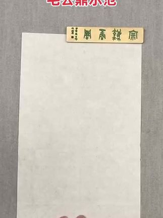 毛公鼎示范#大篆之美#金文#石鼓文