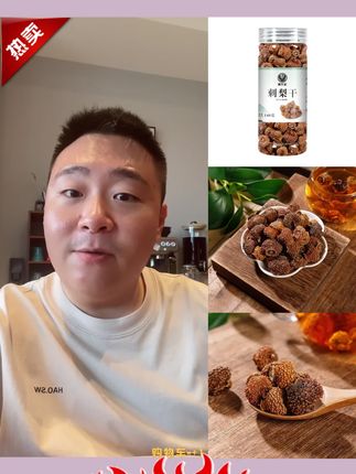 #郝邵文推荐 刺梨干贵州刺梨干果泡水泡茶泡酒罐装 #刺梨 #干果 #刺梨干 #郝邵文