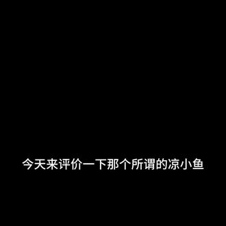 没有 #小绮的专属话题 #小绮#加查
此视频为我的个人想法,如果有自己的想法可以补充
这个视频里面的内容对未成年人物不良影响请审核员过,谢谢!
我已经弄清楚了凉小鱼和那个小绮的那个信息户对证据是真的