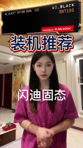 你个固态硬盘,是多少钱买的?新年换新机,固态选闪迪 #POWERBYSANDISK#闪迪7100 #固态硬盘 #固态#新年装机黑盘推荐