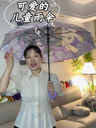 女儿每次撑出去都被别人要链接#好物推荐🔥 #居家好物 #雨伞 #儿童雨伞 #生活必备