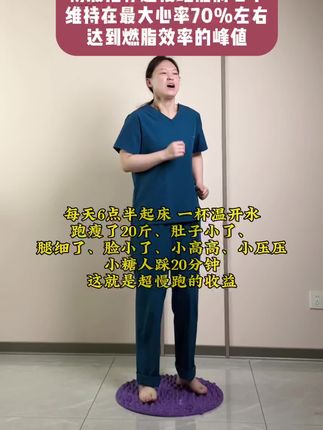 每天六点半起床,一杯温开水,跑瘦20斤#一起来锻炼 #居家锻炼 #居家训练 #指压板 #居家健身有新招