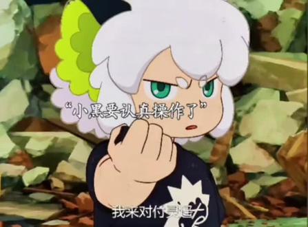 小黑长大了,会保护师姐啦#强烈推荐 #鬼知道我看了多少遍