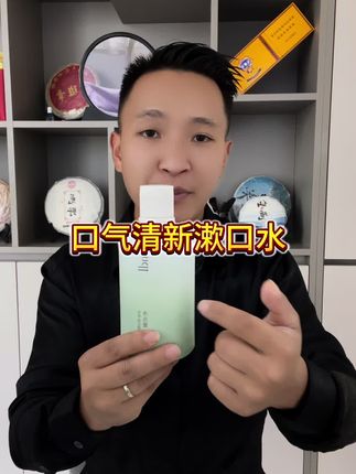 #啊鬼好物推荐 #漱口水推荐 #好物推荐