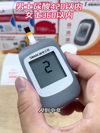 人到中年,男士尿酸不能超420,女士不能超360#测尿酸 #高尿酸痛风 #尿酸仪 #三诺尿酸仪