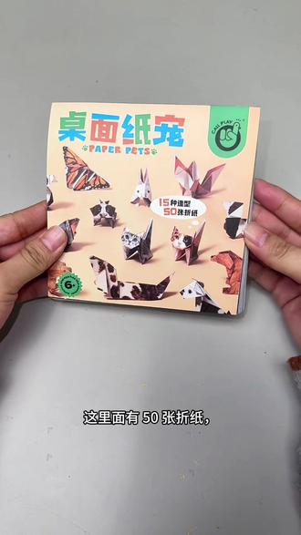 孩子总玩手机?试试科答鸭桌面纸宠手工DIY,几何折纸折出萌趣小猫小狗,益智好玩不费妈,趣味折纸书让娃爱上动手!#折纸 #科答鸭 #折纸书 #手工DIY