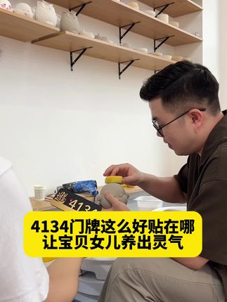 #门牌号 #门牌贴 #4134门牌贴 #3913门牌贴