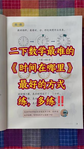 二下必考易错题❗认识时间的专项练习来了,家长可以打印出来让孩子练一练,看看时间表的掌握程度#认识时间 #认识时间和钟表 #二年级 #二年级下册数学 #必考考点