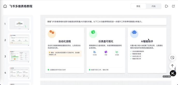 飞书多维表格发送跳转链接消息 宝子们,还在为频繁沟通项目细节而烦恼吗?👀今天给大家分享一个超实用的宝藏功能——飞书多维表格的“推送按钮”!🎉
在团队协作中,我们常常需要及时查看任务进度、项目数据等信息。但传统的沟通方式不仅耗时,还容易让人感到疲惫。😩
飞书多维表格的“推送按钮”功能,简直就是为高效办公量身定制的!只需在表格中设置好推送规则,点击一下按钮,就能将关键信息以消息的形式推送给团队成员。👍
对方收到消息后,轻轻一点“查看详情”,就能直接跳转到表格的对应位置,查看详细内容。再也不用在聊天记录里来回翻找,工作效率瞬间提升!🚀
而且,飞书多维表格还支持多种视图、自动化流程等功能,让你的工作更加灵活、高效。📈
快来跟我一起解锁飞书多维表格的“推送按钮”功能,让工作变得轻松又高效!💪
#飞书多维表格 #推送按钮 #高效办公 #职场神器
