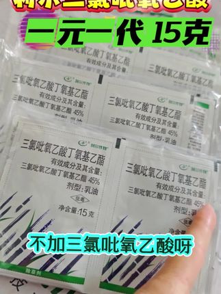 利尔三氯吡氧乙酸除水花生藤蔓灌木烂叶烂根 #三氯吡氧乙酸 #除藤蔓#除灌木#除水花生 #除水花生