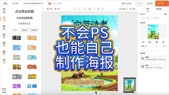 不会PS也能自己制作海报-咖咖呱呱 不会PS也能自己制作海报-咖咖呱呱#海报设计 #海报制作