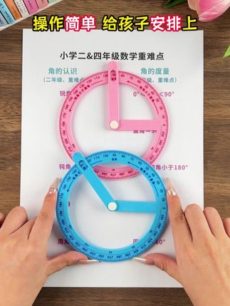 别让孩子盲目画角,不标准容易出错,家长准备这个#活动角教具 ,360度可旋转,孩子动动手就能轻松掌握#画角 #量角器