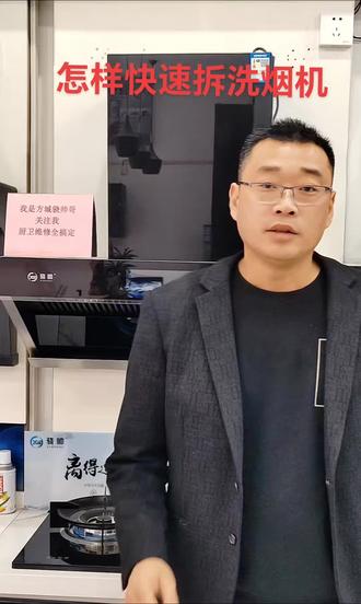 怎样快速自己动手全拆洗油烟机#油烟机清洗