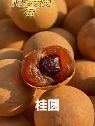 13.9到手2斤桂圆干,煲汤泡水都非常不错,抢到就是赚到#龙眼干#桂圆干#超便宜超划算 #桂圆干泡水