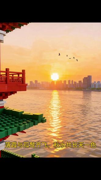 你说,你想去滕王阁,于是我 #你说想去哪我都给你造 #我的世界 #为每一种未来 #滕王阁序 #一张图证明你去过的地方 @Vea · 未央