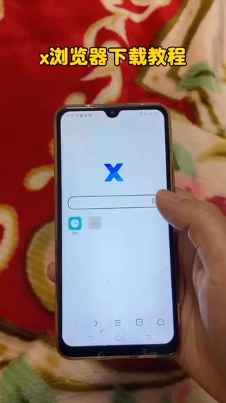 《全游在手》x浏览器最新版下载安装教程来了
#x浏览器 #x浏览器在哪下载 #x浏览器下载 #x浏览器怎么下载