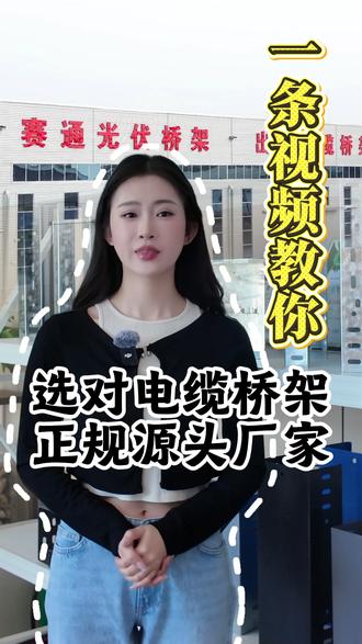电缆防火防护看这里!防火桥架阻隔火势护线路,耐高温耐腐蚀环保无毒,多规格多款式,适合高防火要求工程,安装到位更安心!
#防火桥架厂家 #防火桥架批发 #防火桥架报价 #防火桥架 #防火桥架定制