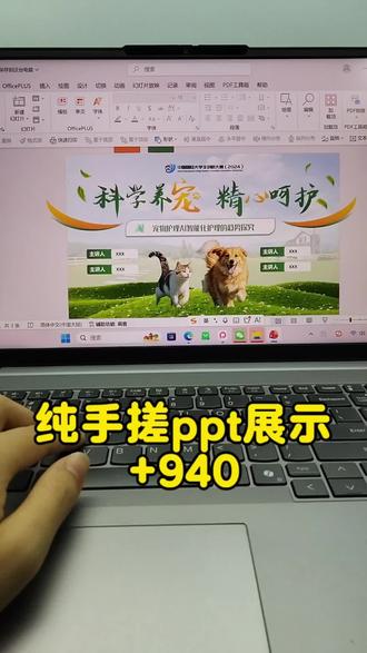 宠物主题挑战杯ppt太好看了! 又是忙碌手搓ppt的一天,快看今天带来了什么作品#ppt #ppt定制 #ppt美化 #挑战杯 #三创赛