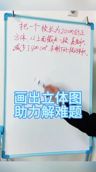 学画立体图,助找突破口❗数学难题轻松破👍🏻🔥学霸笔记💯家长收藏起来❗👉#数学思维#思维训练#学霸秘籍#小学数学#每天跟我涨知识