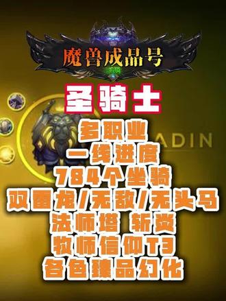 三乐网,魔兽世界账号成品帐号估价看号估价 3年月卡,5职业 ,707个坐骑 /雄壮商队雷龙/鎏金雷龙/魔法公鸡/无敌/星光云端翔龙/纯血火鹰/冰川狂潮/劈背凿孔蟹/机轮车W型/魔能火鹰/狂暴的邪能之爪等等各色坐骑, ,119宠物 ,361玩具 ,47件传家宝,110声望崇拜 ,24185成就 ,38套幻化套装 ,T3套幻化/MS ,绝版幻化/饥饿黑暗兜帽/炎魔的珠宝/永冬之冠 ,3橙武/风剑/双蛋刀/橙弓 ,7.0绝版法师塔武器幻化职业有/DH斩炎 ,幻化武器/泰沙拉克/能量的平衡/寂灭者之镰-红色/寂灭者之镰-蓝色/辉煌的破晓大剑/DH蛋刀幻化,多种族解锁 ,48个附魔幻象/寒冬之握/恐惧烈焰/时光/梦魇 #三乐网#魔兽#魔兽世界#魔兽世界正式服#魔兽世界账号