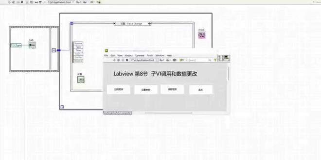 @抖音课堂 #labview教学习 #labview 第8节 子VU调用和数值更改