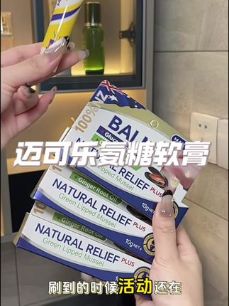贼好用,新西兰原装进口#迈可乐 #氨糖 #亲测分享 #运动必备