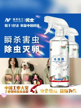 【拍1发3-央企品质】优士跳蚤药呋虫胺蟑螂宿舍 杀虫剂宠物猫狗适用#超级好用 #好物推荐 #实用好物 #驱虫