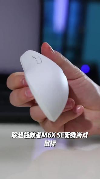 联想拯救者M6X SE无线游戏鼠标三模蓝牙有线电竞办公人体工学设计