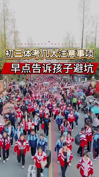 #中考 #中考倒计时 #中考考场注意事项